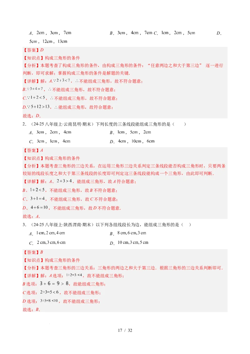 第4章第01讲认识三角形（2个知识点+7类热点题型讲练+习题巩固）（解析版）_北师大初中数学_7下-北师大版初中数学_7下-初中数学北师大版（2025春季新版）持续更新_4.专项讲练