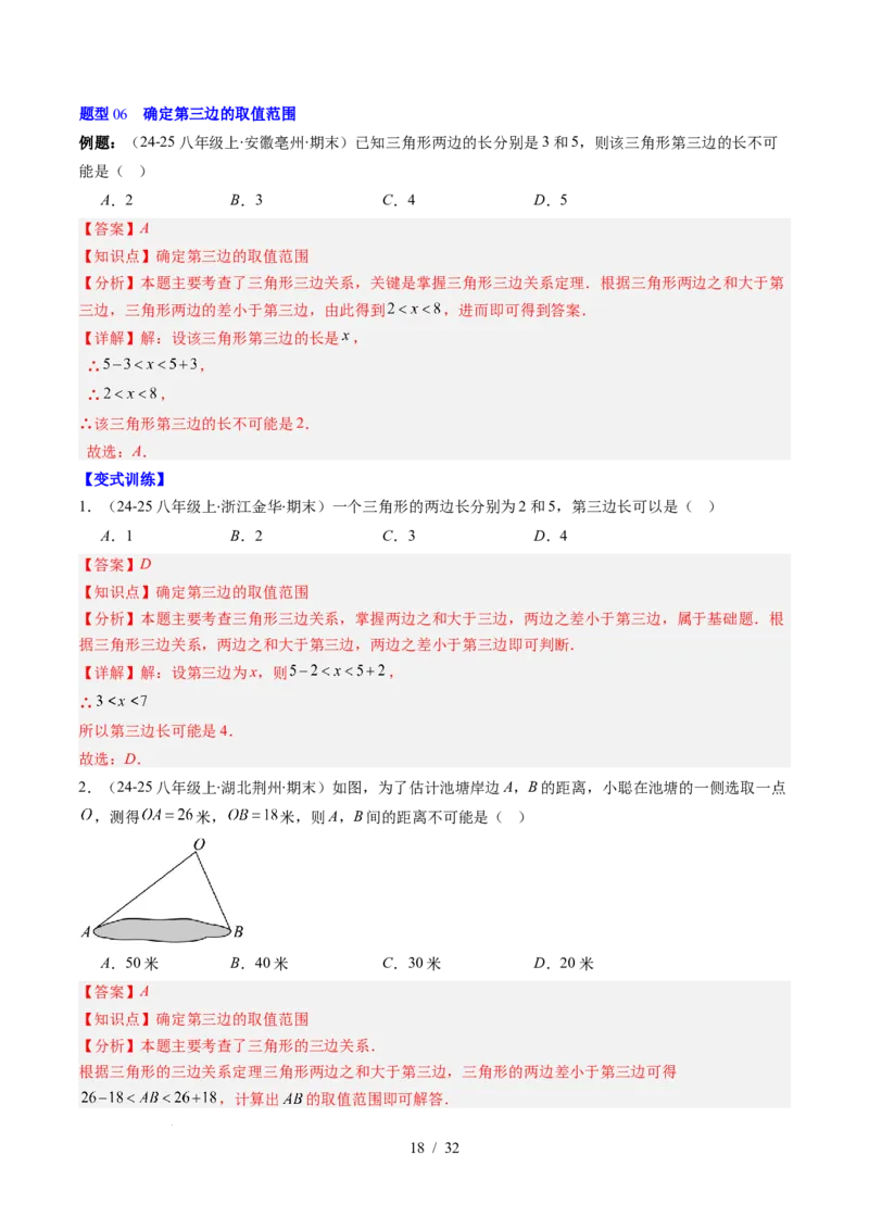 第4章第01讲认识三角形（2个知识点+7类热点题型讲练+习题巩固）（解析版）_北师大初中数学_7下-北师大版初中数学_7下-初中数学北师大版（2025春季新版）持续更新_4.专项讲练
