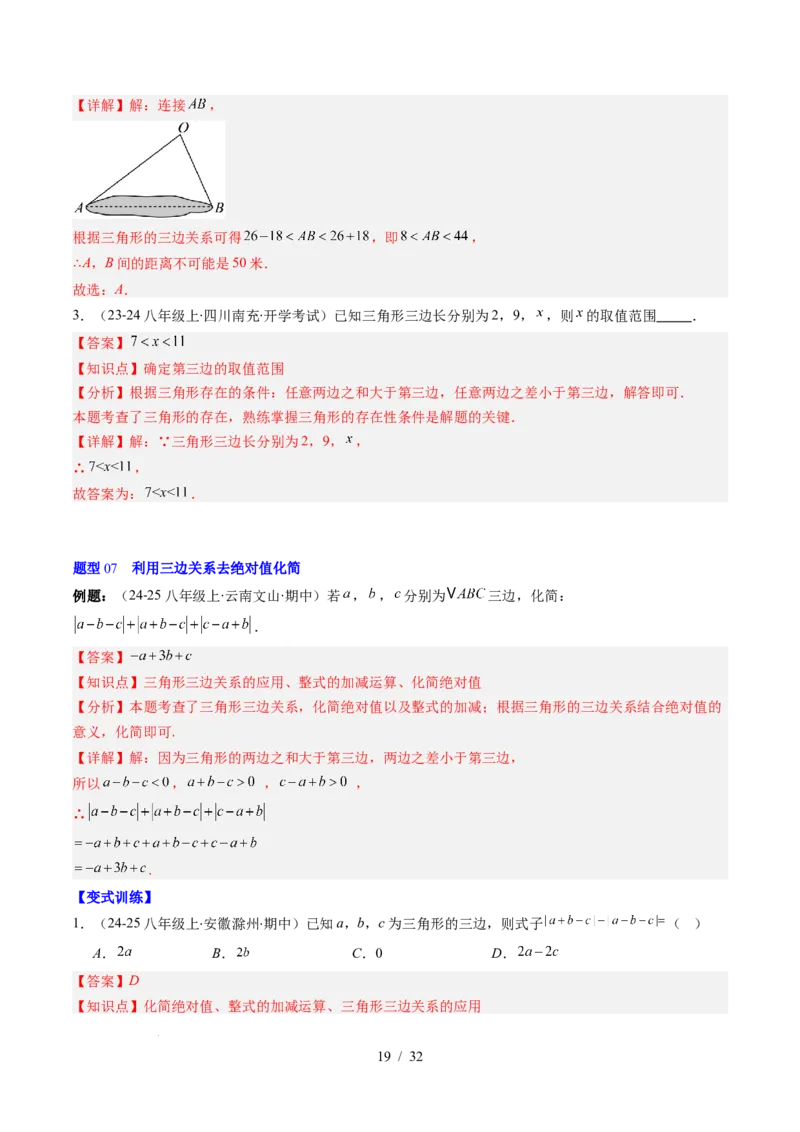 第4章第01讲认识三角形（2个知识点+7类热点题型讲练+习题巩固）（解析版）_北师大初中数学_7下-北师大版初中数学_7下-初中数学北师大版（2025春季新版）持续更新_4.专项讲练