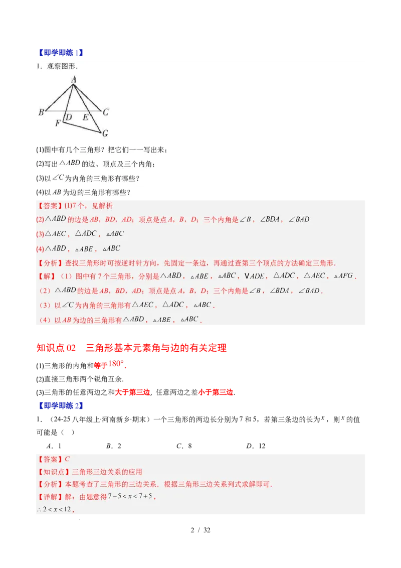 第4章第01讲认识三角形（2个知识点+7类热点题型讲练+习题巩固）（解析版）_北师大初中数学_7下-北师大版初中数学_7下-初中数学北师大版（2025春季新版）持续更新_4.专项讲练
