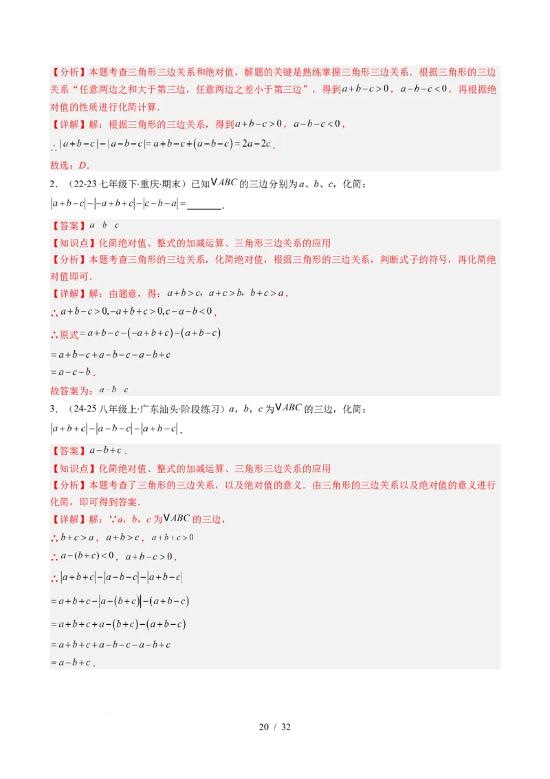 第4章第01讲认识三角形（2个知识点+7类热点题型讲练+习题巩固）（解析版）_北师大初中数学_7下-北师大版初中数学_7下-初中数学北师大版（2025春季新版）持续更新_4.专项讲练