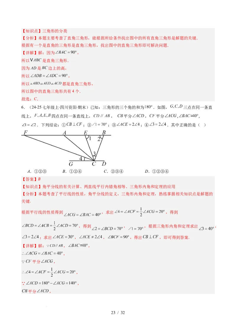 第4章第01讲认识三角形（2个知识点+7类热点题型讲练+习题巩固）（解析版）_北师大初中数学_7下-北师大版初中数学_7下-初中数学北师大版（2025春季新版）持续更新_4.专项讲练