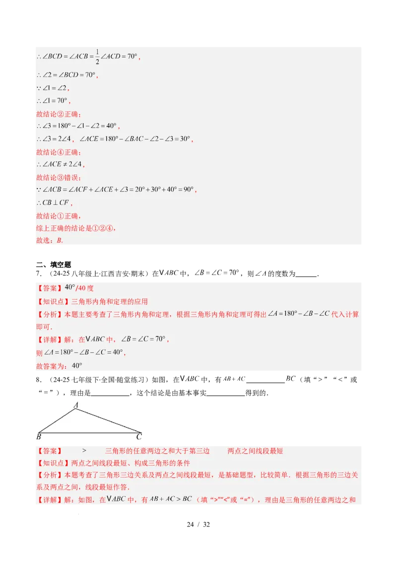 第4章第01讲认识三角形（2个知识点+7类热点题型讲练+习题巩固）（解析版）_北师大初中数学_7下-北师大版初中数学_7下-初中数学北师大版（2025春季新版）持续更新_4.专项讲练