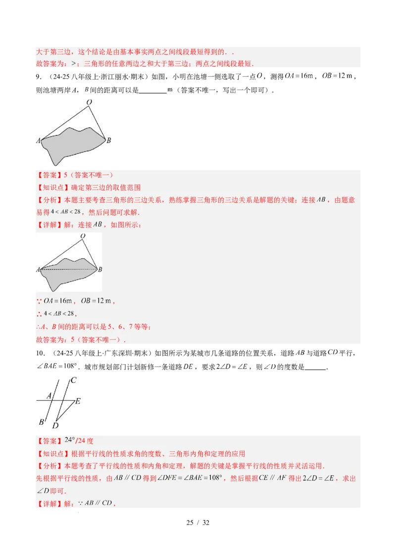 第4章第01讲认识三角形（2个知识点+7类热点题型讲练+习题巩固）（解析版）_北师大初中数学_7下-北师大版初中数学_7下-初中数学北师大版（2025春季新版）持续更新_4.专项讲练