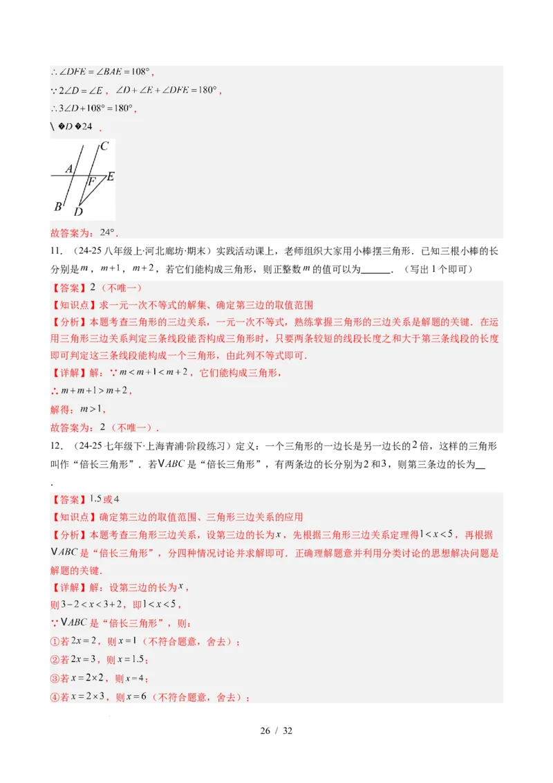 第4章第01讲认识三角形（2个知识点+7类热点题型讲练+习题巩固）（解析版）_北师大初中数学_7下-北师大版初中数学_7下-初中数学北师大版（2025春季新版）持续更新_4.专项讲练