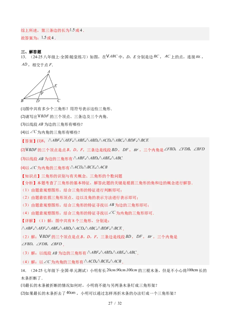 第4章第01讲认识三角形（2个知识点+7类热点题型讲练+习题巩固）（解析版）_北师大初中数学_7下-北师大版初中数学_7下-初中数学北师大版（2025春季新版）持续更新_4.专项讲练