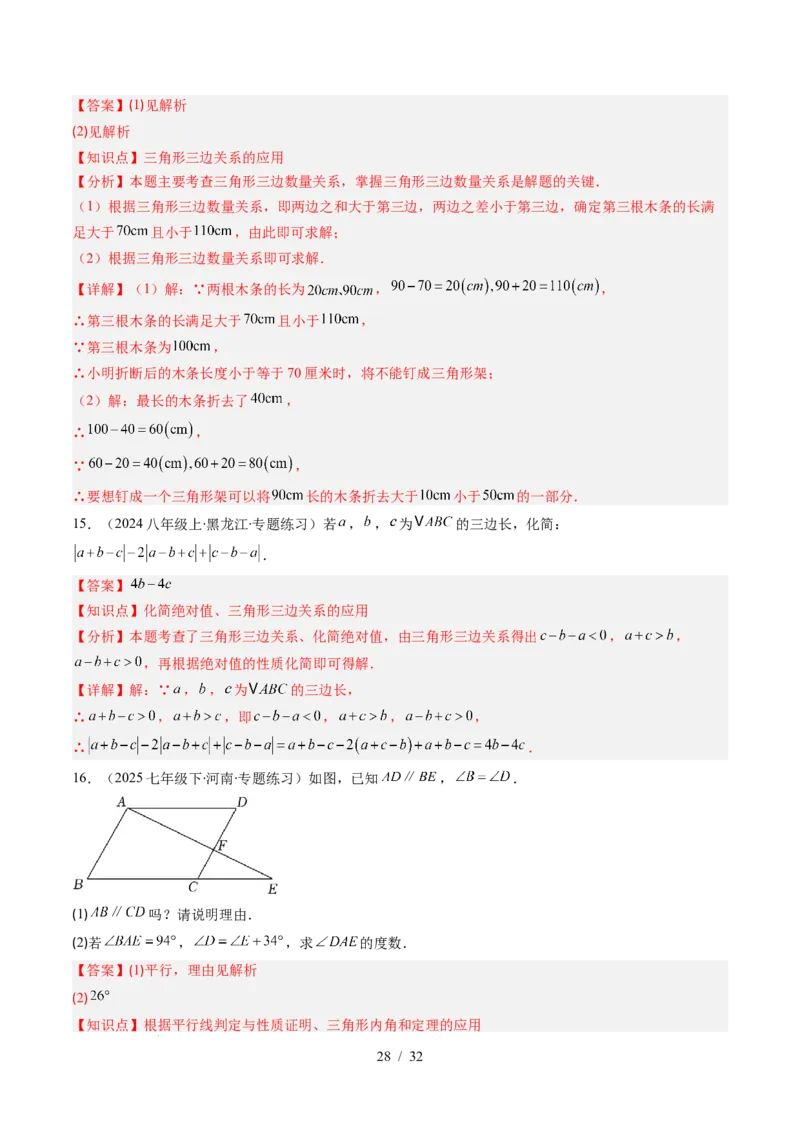 第4章第01讲认识三角形（2个知识点+7类热点题型讲练+习题巩固）（解析版）_北师大初中数学_7下-北师大版初中数学_7下-初中数学北师大版（2025春季新版）持续更新_4.专项讲练