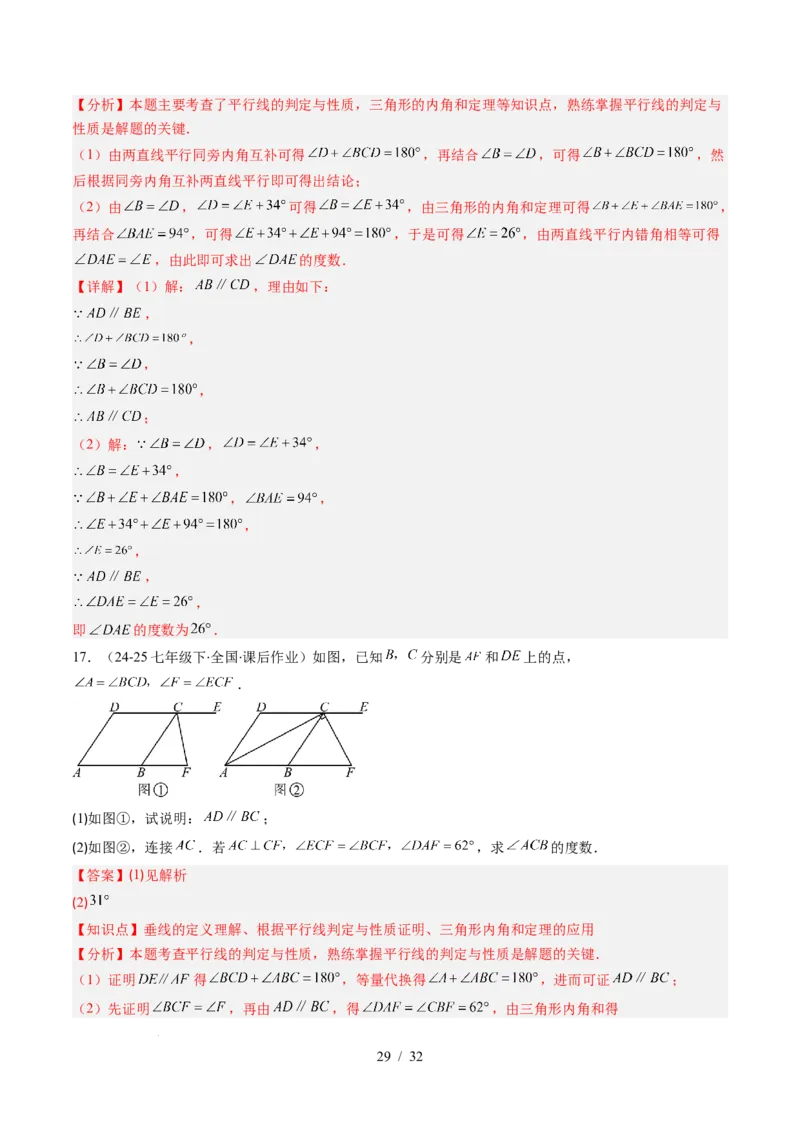 第4章第01讲认识三角形（2个知识点+7类热点题型讲练+习题巩固）（解析版）_北师大初中数学_7下-北师大版初中数学_7下-初中数学北师大版（2025春季新版）持续更新_4.专项讲练