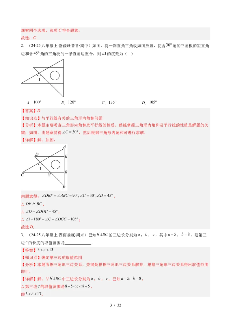 第4章第01讲认识三角形（2个知识点+7类热点题型讲练+习题巩固）（解析版）_北师大初中数学_7下-北师大版初中数学_7下-初中数学北师大版（2025春季新版）持续更新_4.专项讲练