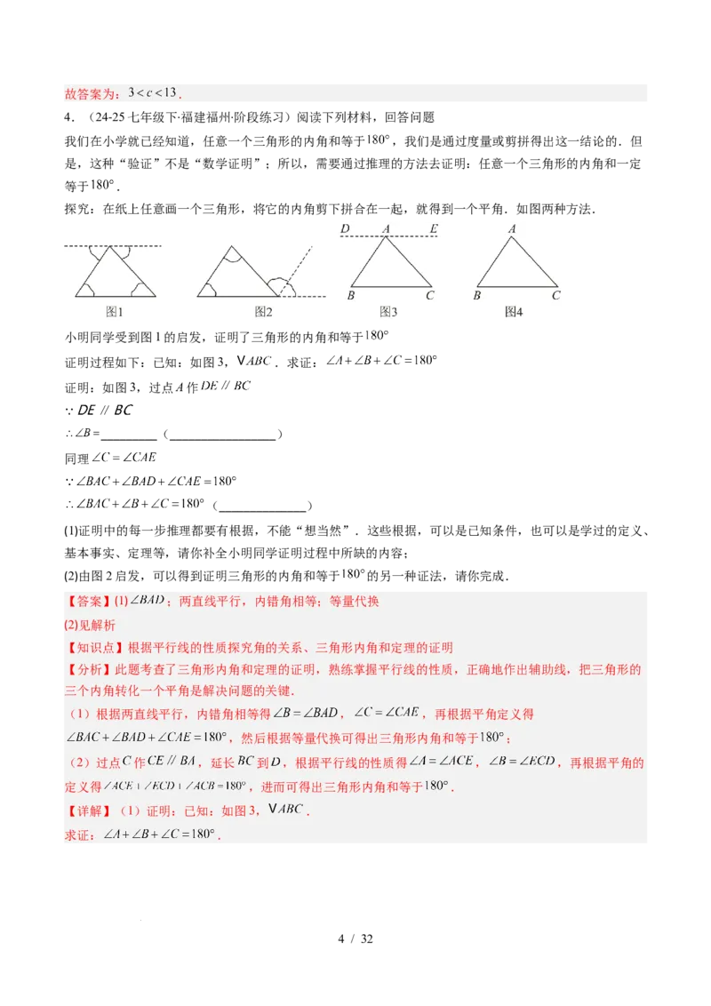 第4章第01讲认识三角形（2个知识点+7类热点题型讲练+习题巩固）（解析版）_北师大初中数学_7下-北师大版初中数学_7下-初中数学北师大版（2025春季新版）持续更新_4.专项讲练