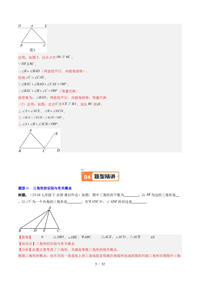 第4章第01讲认识三角形（2个知识点+7类热点题型讲练+习题巩固）（解析版）_北师大初中数学_7下-北师大版初中数学_7下-初中数学北师大版（2025春季新版）持续更新_4.专项讲练