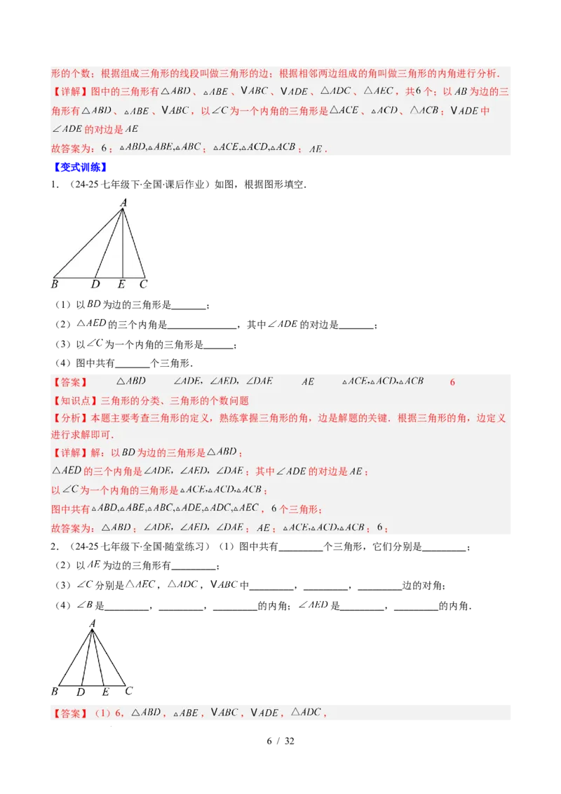 第4章第01讲认识三角形（2个知识点+7类热点题型讲练+习题巩固）（解析版）_北师大初中数学_7下-北师大版初中数学_7下-初中数学北师大版（2025春季新版）持续更新_4.专项讲练