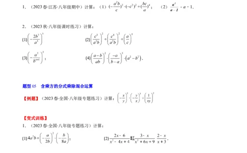 第五章第02讲分式的乘除法(6类热点题型讲练)（原卷版）_北师大初中数学_8下-北师大版初中数学_旧版-可参考_05习题试卷_帮课堂2023-2024学年八年级数学下册同步学与练（北师大版）