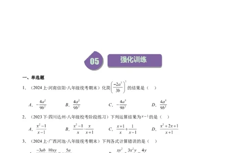 第五章第02讲分式的乘除法(6类热点题型讲练)（原卷版）_北师大初中数学_8下-北师大版初中数学_旧版-可参考_05习题试卷_帮课堂2023-2024学年八年级数学下册同步学与练（北师大版）