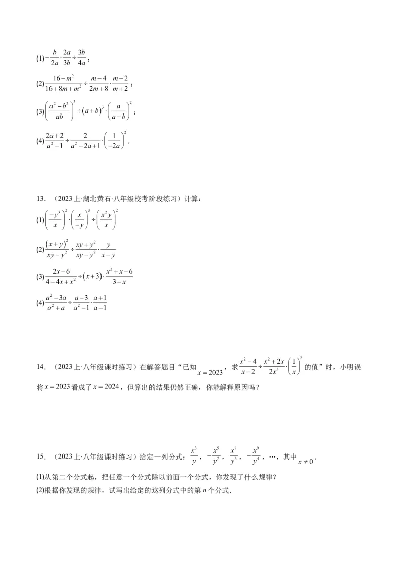 第五章第02讲分式的乘除法(6类热点题型讲练)（原卷版）_北师大初中数学_8下-北师大版初中数学_旧版-可参考_05习题试卷_帮课堂2023-2024学年八年级数学下册同步学与练（北师大版）