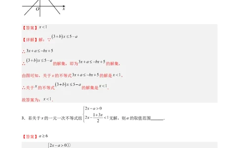 第二章一元一次不等式与一元一次不等式组B卷压轴题考点训练（解析版）_北师大初中数学_8下-北师大版初中数学_旧版-可参考_06专项讲练