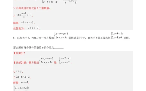 第二章一元一次不等式与一元一次不等式组B卷压轴题考点训练（解析版）_北师大初中数学_8下-北师大版初中数学_旧版-可参考_06专项讲练