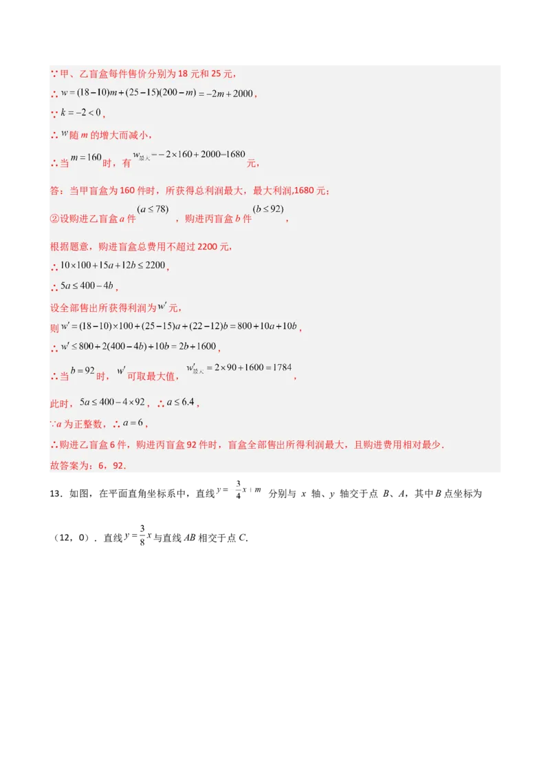 第二章一元一次不等式与一元一次不等式组B卷压轴题考点训练（解析版）_北师大初中数学_8下-北师大版初中数学_旧版-可参考_06专项讲练