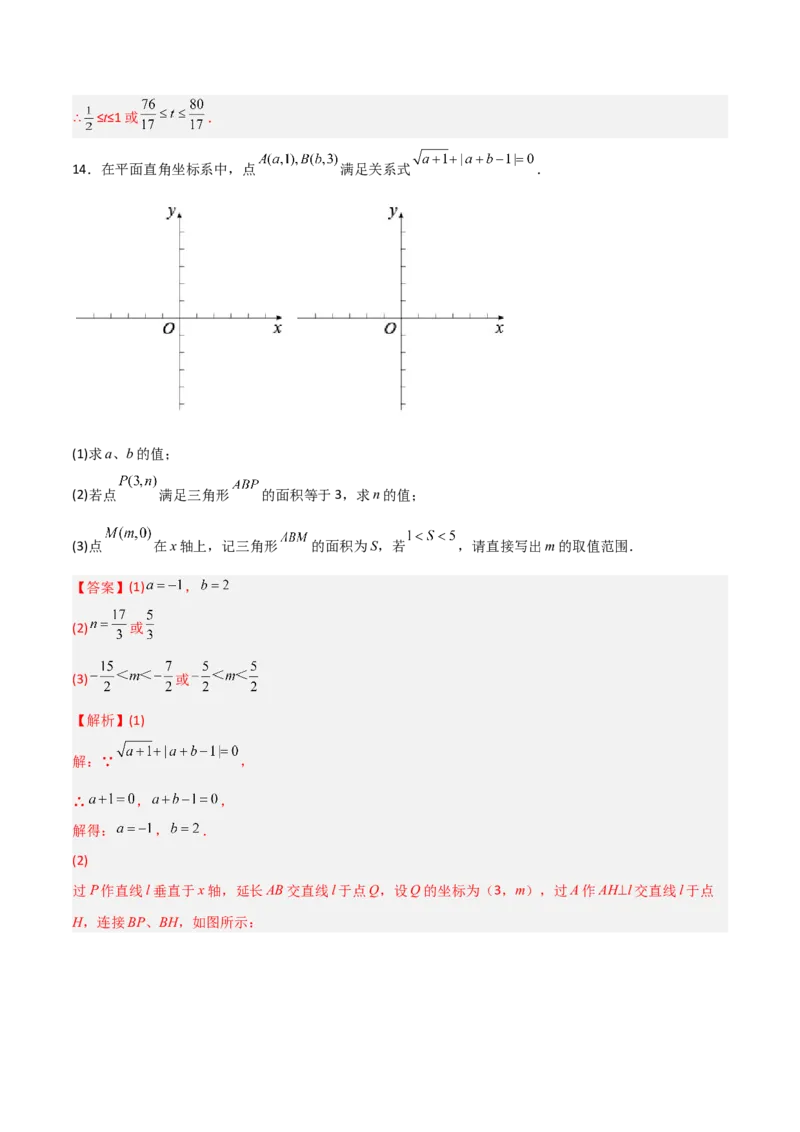 第二章一元一次不等式与一元一次不等式组B卷压轴题考点训练（解析版）_北师大初中数学_8下-北师大版初中数学_旧版-可参考_06专项讲练