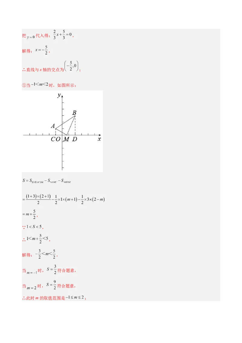第二章一元一次不等式与一元一次不等式组B卷压轴题考点训练（解析版）_北师大初中数学_8下-北师大版初中数学_旧版-可参考_06专项讲练