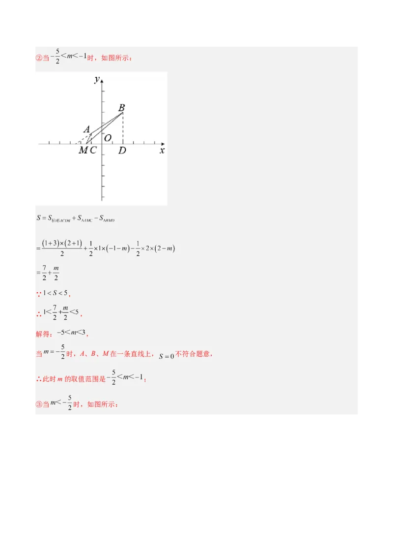 第二章一元一次不等式与一元一次不等式组B卷压轴题考点训练（解析版）_北师大初中数学_8下-北师大版初中数学_旧版-可参考_06专项讲练