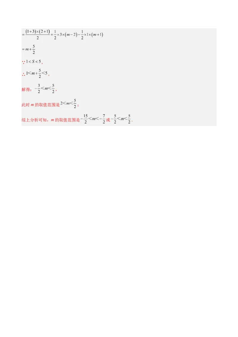 第二章一元一次不等式与一元一次不等式组B卷压轴题考点训练（解析版）_北师大初中数学_8下-北师大版初中数学_旧版-可参考_06专项讲练