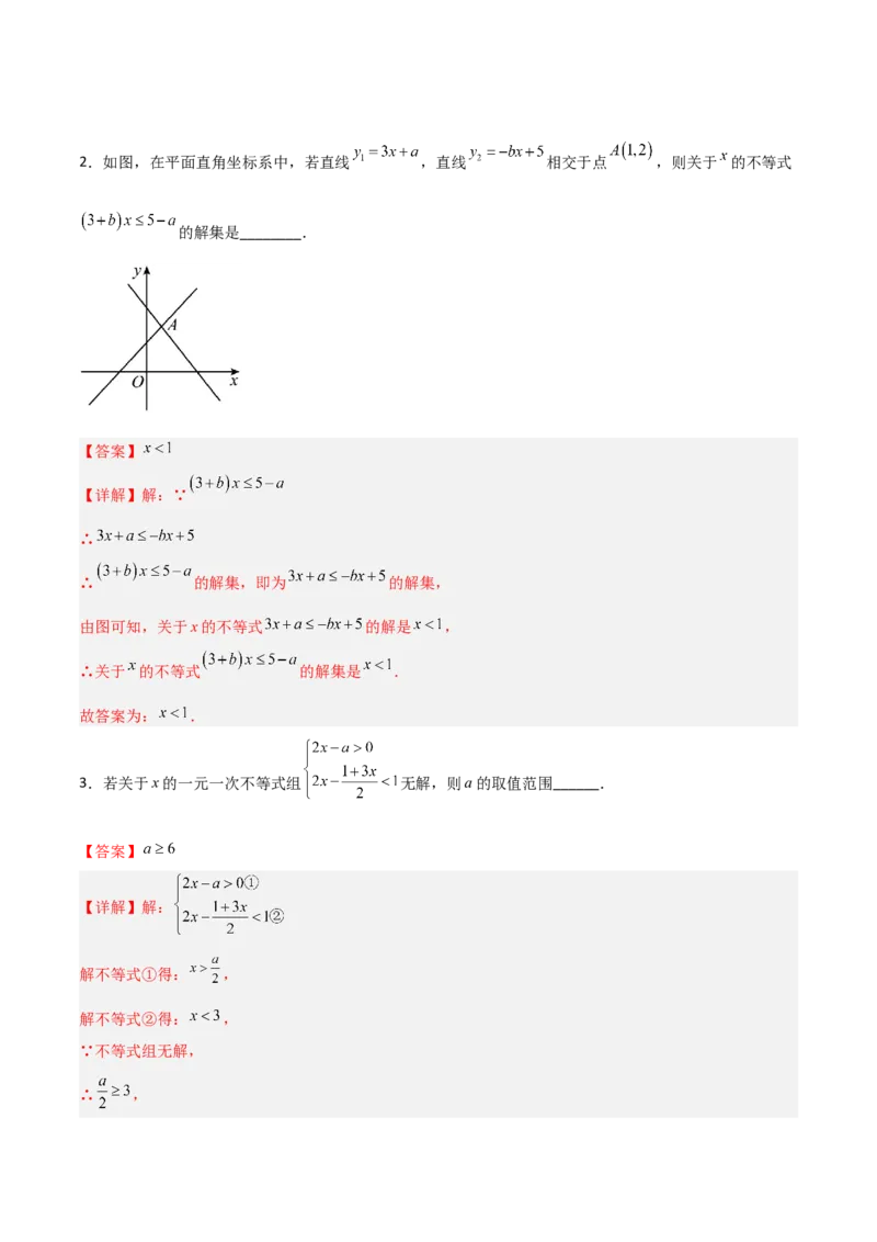 第二章一元一次不等式与一元一次不等式组B卷压轴题考点训练（解析版）_北师大初中数学_8下-北师大版初中数学_旧版-可参考_06专项讲练