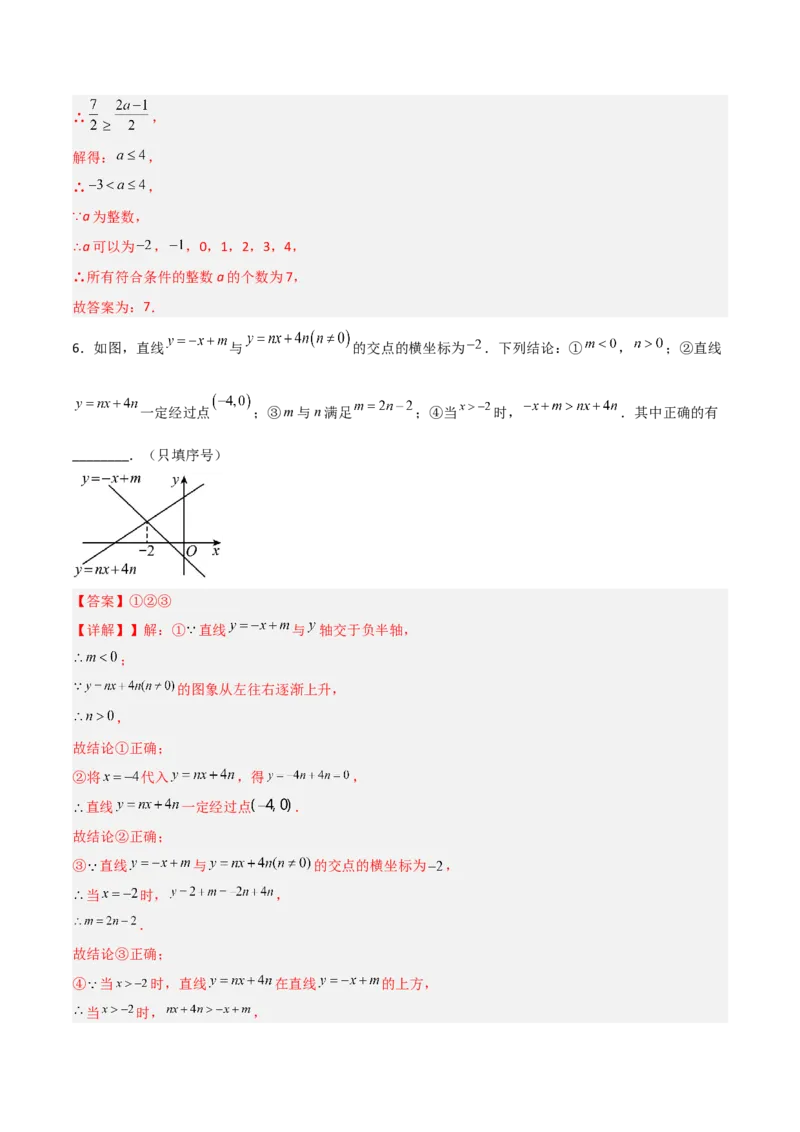 第二章一元一次不等式与一元一次不等式组B卷压轴题考点训练（解析版）_北师大初中数学_8下-北师大版初中数学_旧版-可参考_06专项讲练