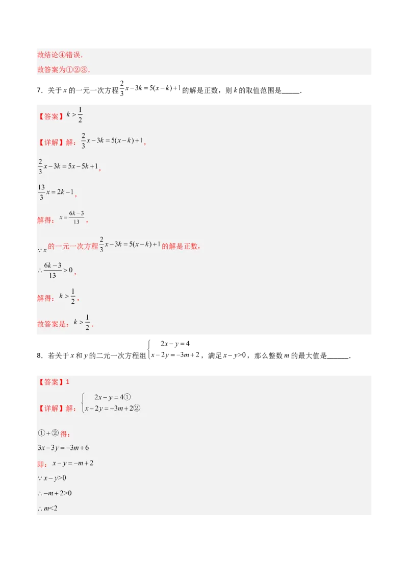 第二章一元一次不等式与一元一次不等式组B卷压轴题考点训练（解析版）_北师大初中数学_8下-北师大版初中数学_旧版-可参考_06专项讲练