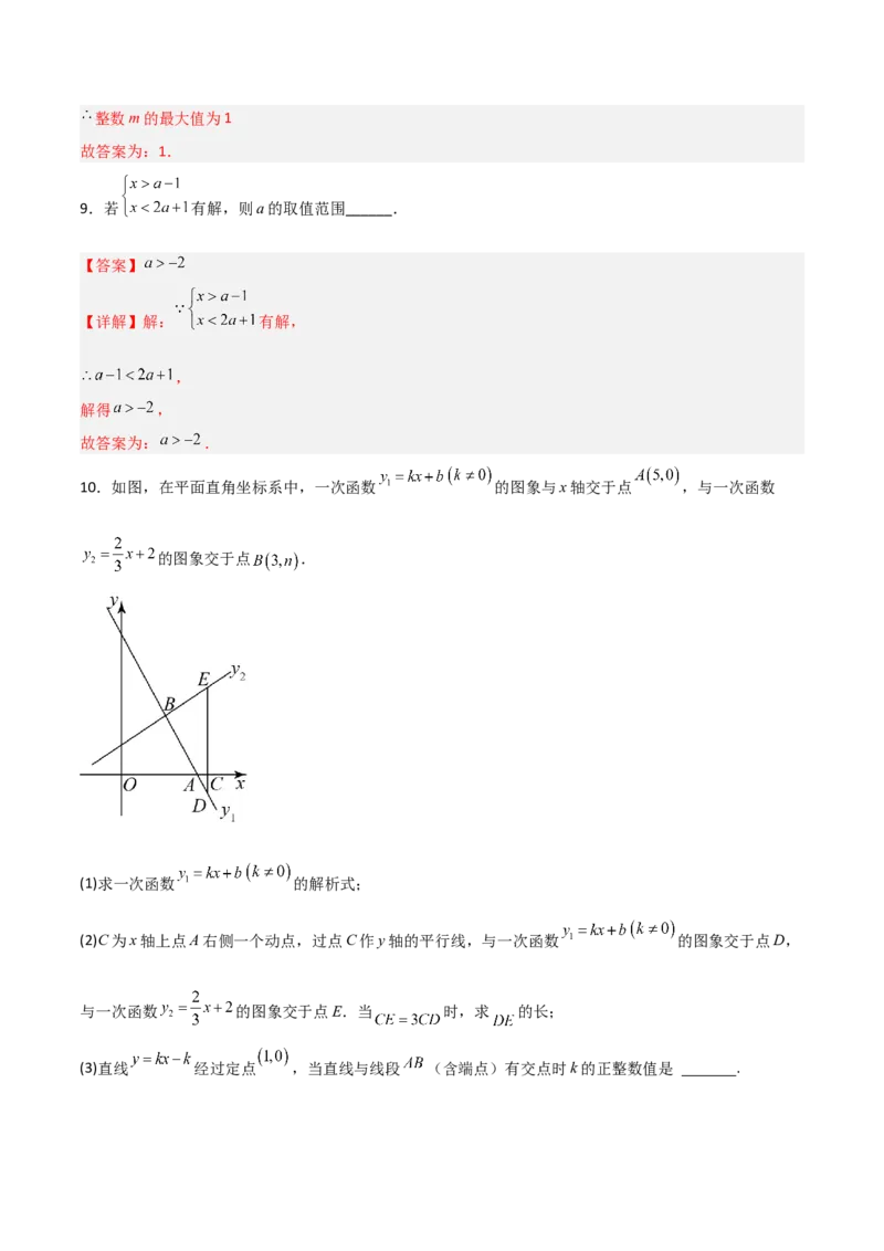 第二章一元一次不等式与一元一次不等式组B卷压轴题考点训练（解析版）_北师大初中数学_8下-北师大版初中数学_旧版-可参考_06专项讲练