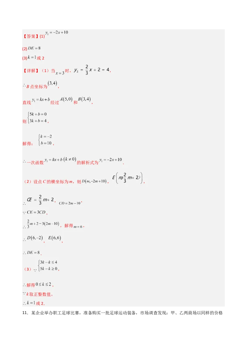 第二章一元一次不等式与一元一次不等式组B卷压轴题考点训练（解析版）_北师大初中数学_8下-北师大版初中数学_旧版-可参考_06专项讲练