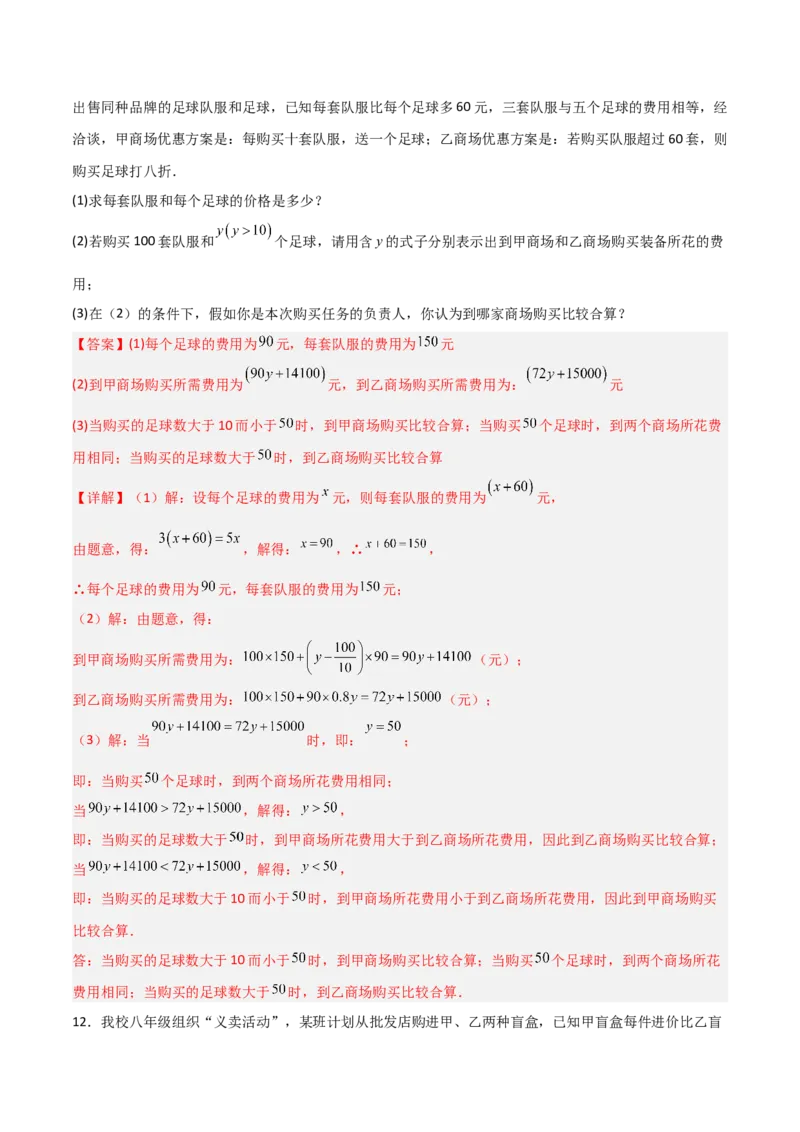 第二章一元一次不等式与一元一次不等式组B卷压轴题考点训练（解析版）_北师大初中数学_8下-北师大版初中数学_旧版-可参考_06专项讲练