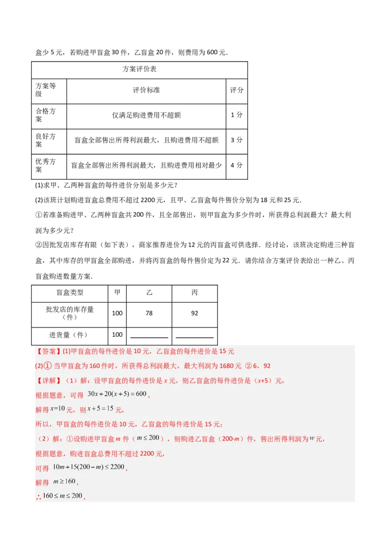 第二章一元一次不等式与一元一次不等式组B卷压轴题考点训练（解析版）_北师大初中数学_8下-北师大版初中数学_旧版-可参考_06专项讲练