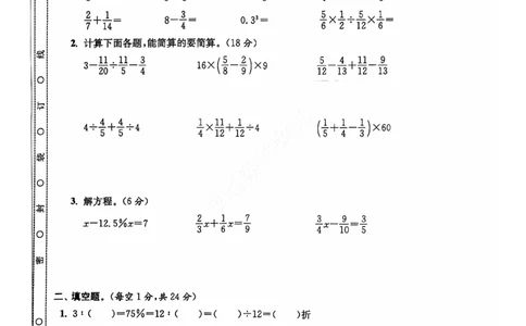 2024+秋上册六年级数学期末试卷（苏教版）_小学1-6年级常用的上册资源汇总_六年级上册资料(1)