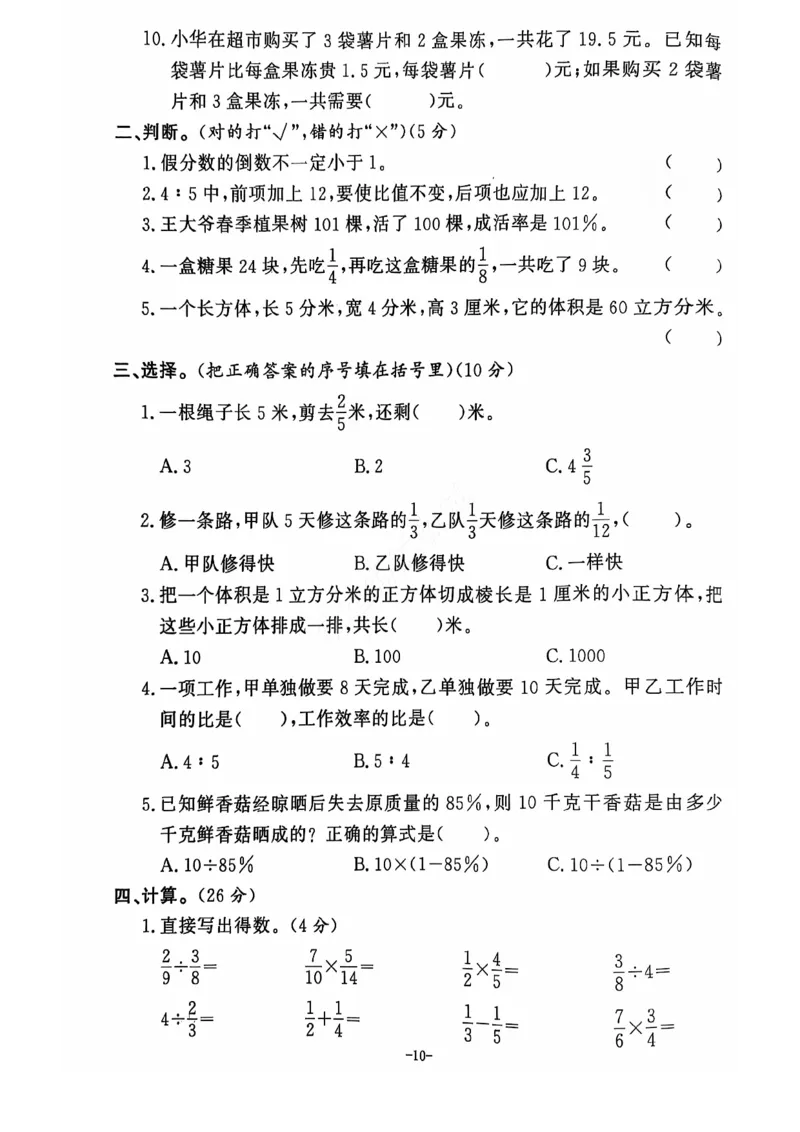 2024+秋上册六年级数学期末试卷（苏教版）_小学1-6年级常用的上册资源汇总_六年级上册资料(1)