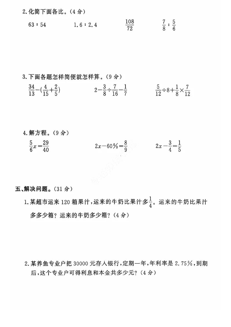 2024+秋上册六年级数学期末试卷（苏教版）_小学1-6年级常用的上册资源汇总_六年级上册资料(1)