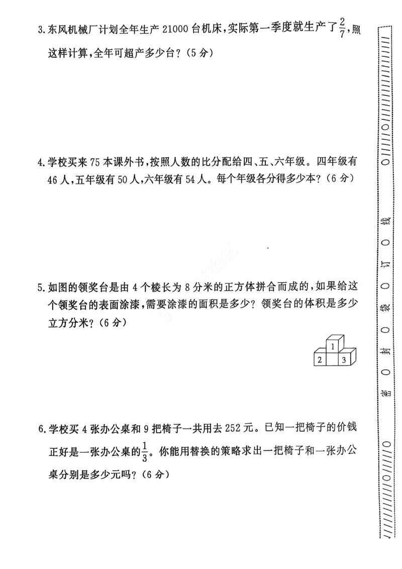 2024+秋上册六年级数学期末试卷（苏教版）_小学1-6年级常用的上册资源汇总_六年级上册资料(1)