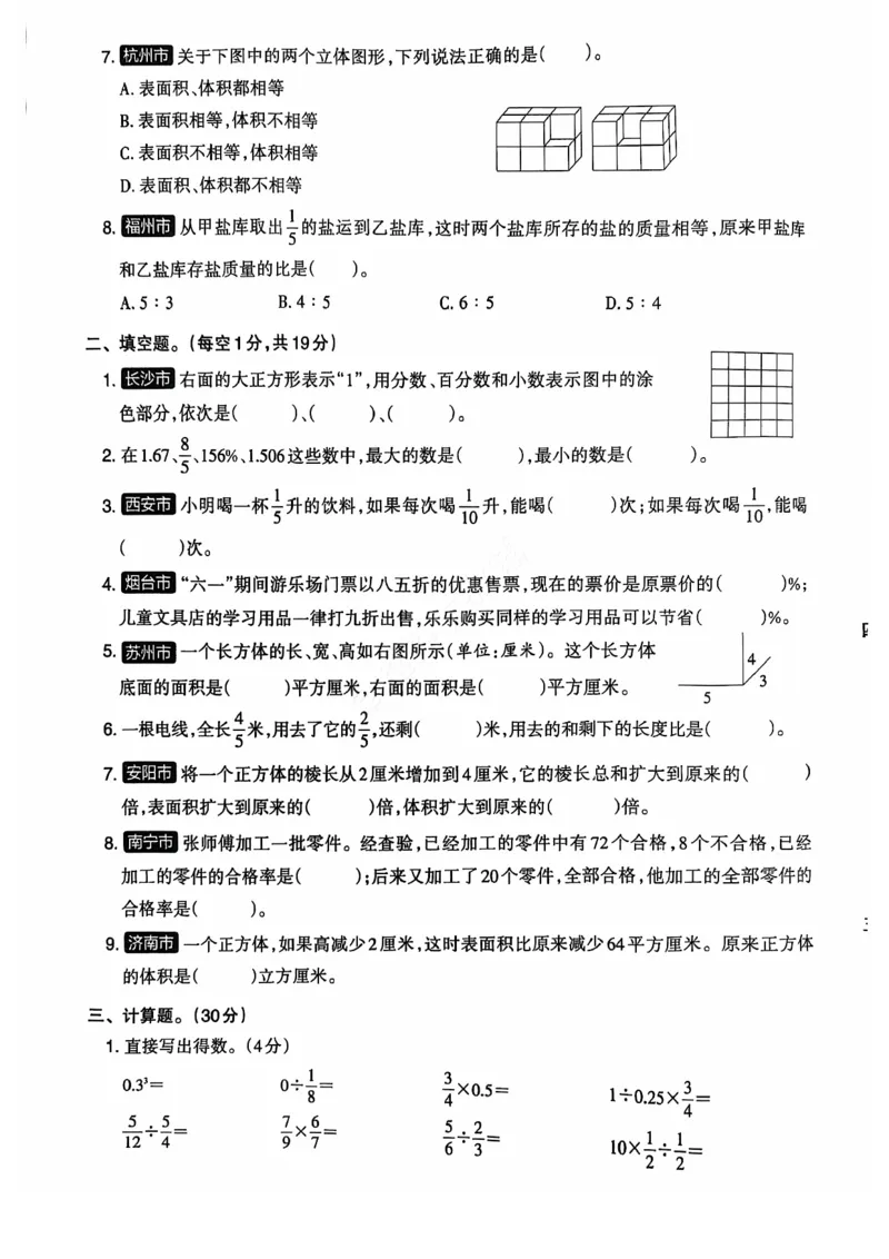 2024+秋上册六年级数学期末试卷（苏教版）_小学1-6年级常用的上册资源汇总_六年级上册资料(1)