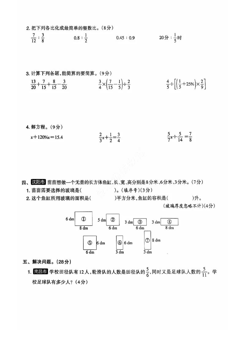 2024+秋上册六年级数学期末试卷（苏教版）_小学1-6年级常用的上册资源汇总_六年级上册资料(1)