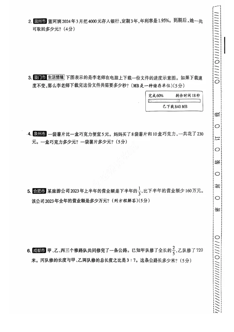 2024+秋上册六年级数学期末试卷（苏教版）_小学1-6年级常用的上册资源汇总_六年级上册资料(1)