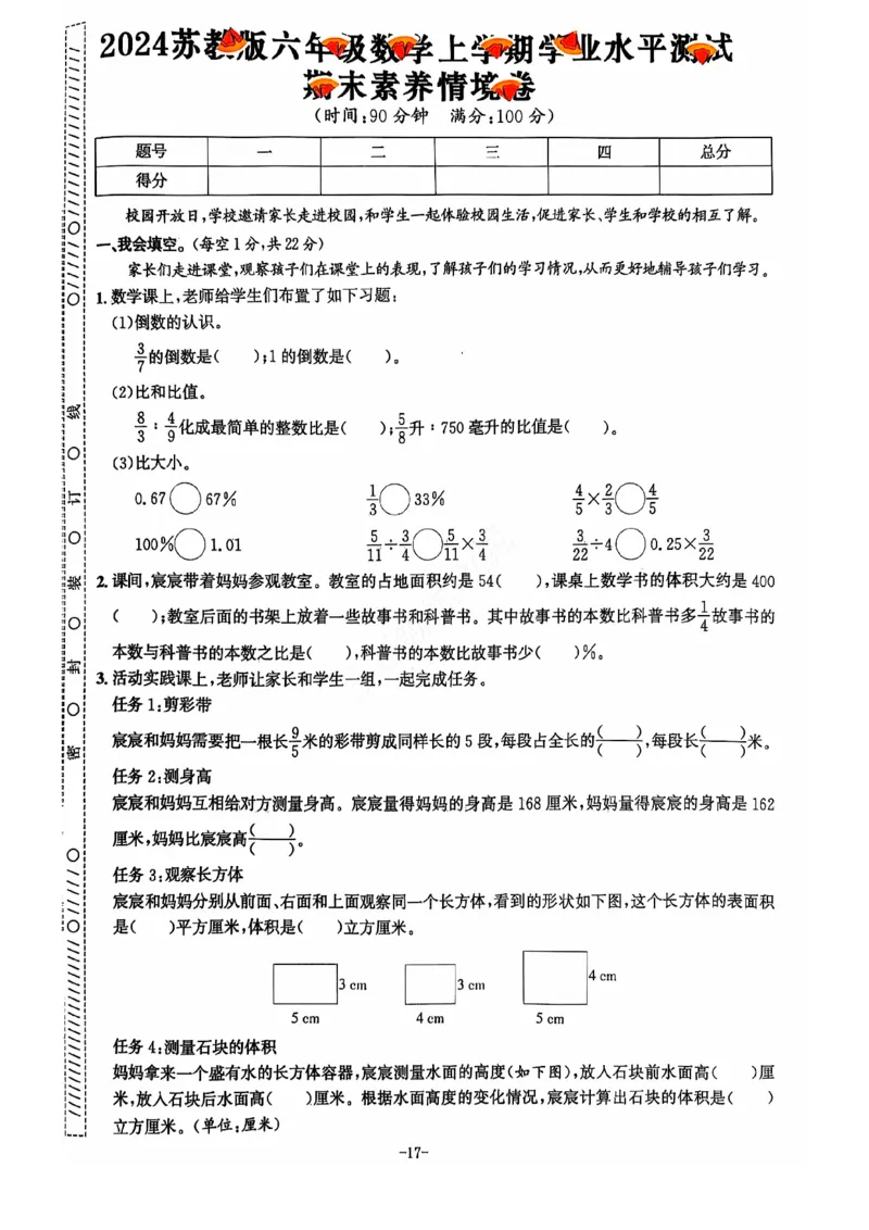 2024+秋上册六年级数学期末试卷（苏教版）_小学1-6年级常用的上册资源汇总_六年级上册资料(1)
