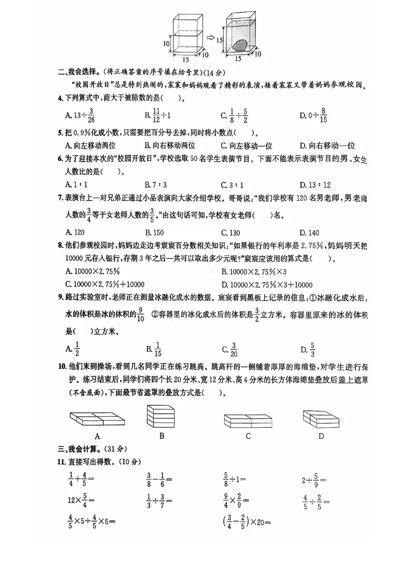 2024+秋上册六年级数学期末试卷（苏教版）_小学1-6年级常用的上册资源汇总_六年级上册资料(1)