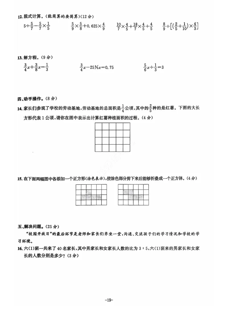 2024+秋上册六年级数学期末试卷（苏教版）_小学1-6年级常用的上册资源汇总_六年级上册资料(1)