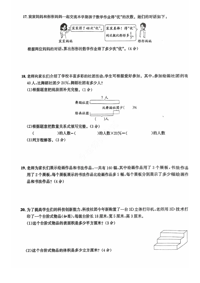 2024+秋上册六年级数学期末试卷（苏教版）_小学1-6年级常用的上册资源汇总_六年级上册资料(1)
