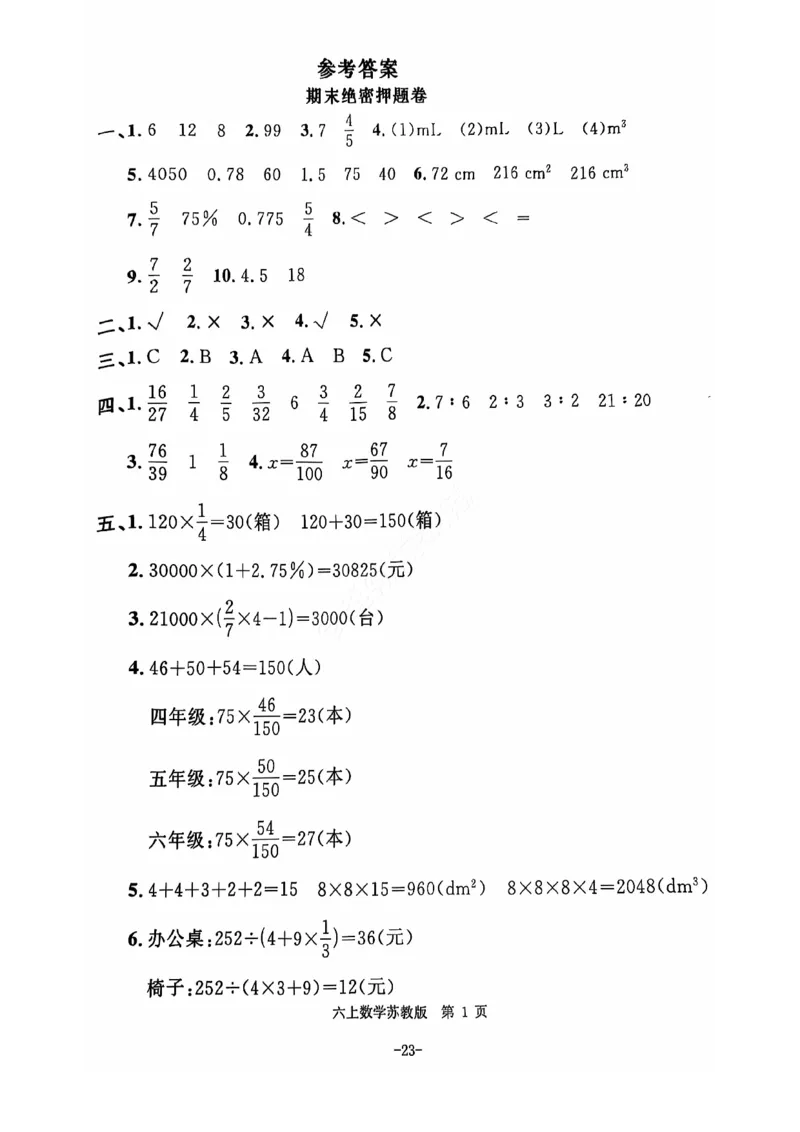 2024+秋上册六年级数学期末试卷（苏教版）_小学1-6年级常用的上册资源汇总_六年级上册资料(1)
