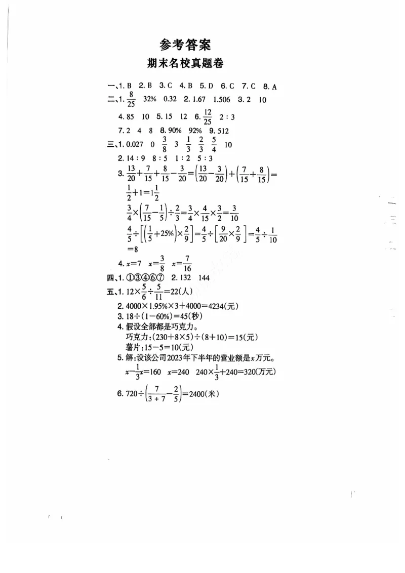 2024+秋上册六年级数学期末试卷（苏教版）_小学1-6年级常用的上册资源汇总_六年级上册资料(1)