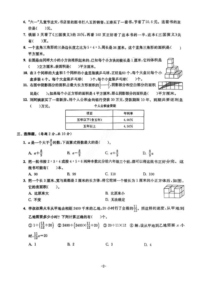 2024+秋上册六年级数学期末试卷（苏教版）_小学1-6年级常用的上册资源汇总_六年级上册资料(1)