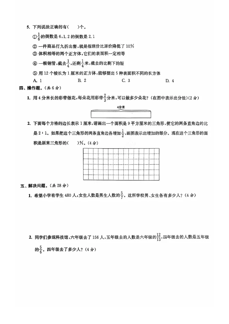 2024+秋上册六年级数学期末试卷（苏教版）_小学1-6年级常用的上册资源汇总_六年级上册资料(1)