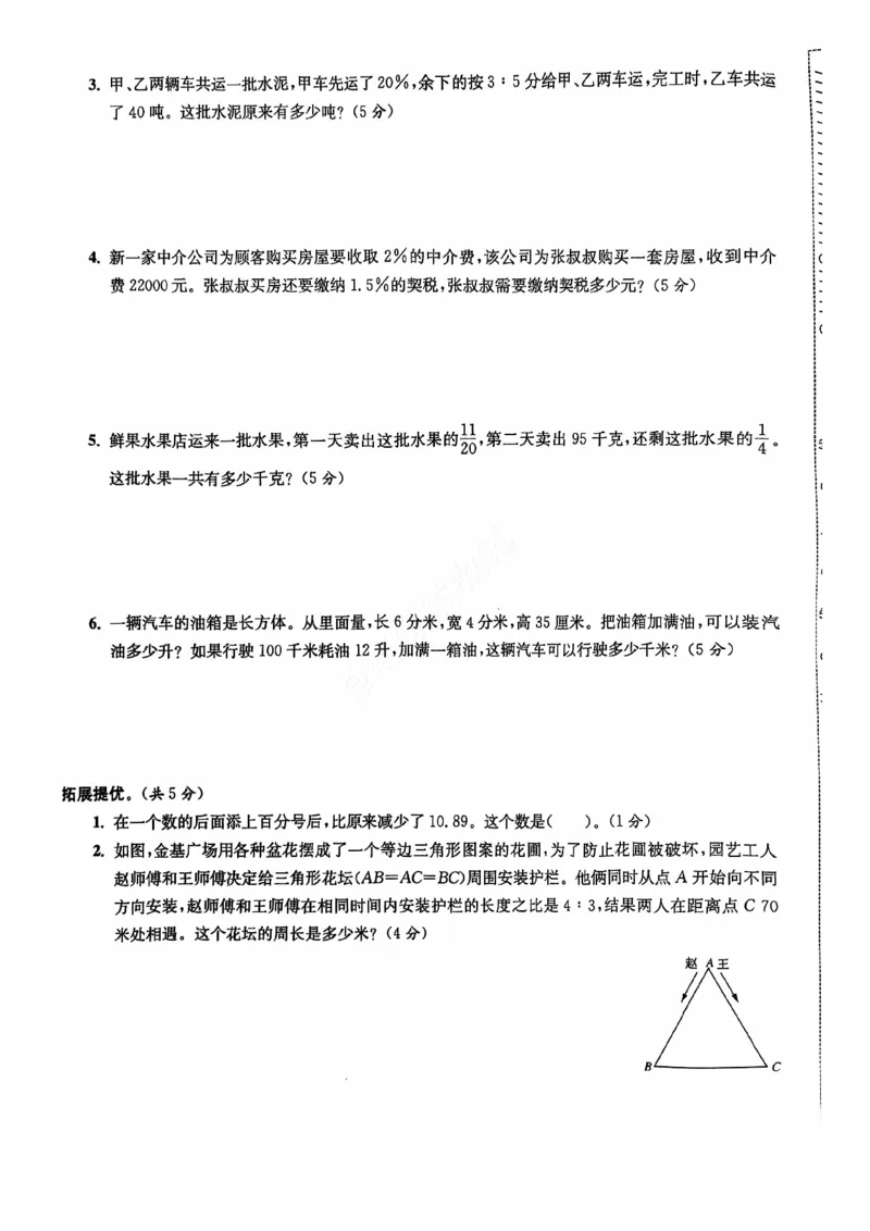 2024+秋上册六年级数学期末试卷（苏教版）_小学1-6年级常用的上册资源汇总_六年级上册资料(1)