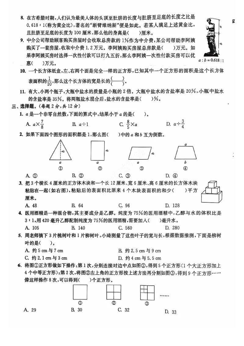 2024+秋上册六年级数学期末试卷（苏教版）_小学1-6年级常用的上册资源汇总_六年级上册资料(1)